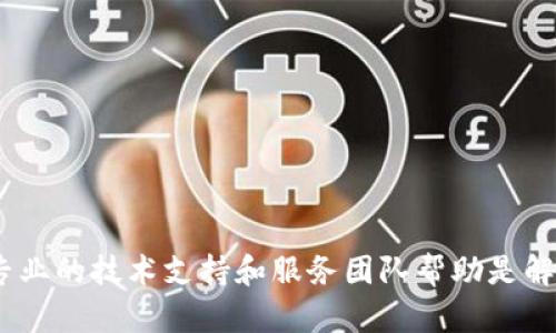   瑞波钱包中的25个币无法提取的原因分析与解决方案 / 
 guanjianci 瑞波钱包,提币问题,数字资产安全 /guanjianci 

在数字货币的世界中，钱包的管理和资产的流动对于投资者来说至关重要。瑞波（Ripple）钱包作为一种专注于跨境支付的数字资产钱包，其便捷性和安全性备受认可。然而，许多用户在使用瑞波钱包的过程中，可能会遭遇到无法提取25个币的问题。这种情况无疑会让用户感到困惑和沮丧，甚至影响到他们的投资决策。

本文旨在深入分析瑞波钱包中25个币无法提取的原因，并探索解决问题的可行方案。我们将从各种可能的技术原因、安全考虑、用户操作失误以及平台政策等方面进行探讨，以帮助用户更好地理解和应对这一问题。

瑞波钱包无法提取25个币的原因

瑞波钱包的设计初衷是为了支持用户方便地进行数字资产的存储与交易，但是有时由于技术、安全或用户操作等多种原因，可能会导致用户资产的提取受限。以下是一些可能的原因：

1. **余额不足或未完成的交易**：用户在提取资产时，首先需要确保自己的钱包余额足够。有时候用户会进行多次交易，而未及时确认交易状态，导致钱包的可用余额不足。

2. **网络拥挤**：瑞波网络作为一个流行的支付平台，有时会面临网络拥堵的问题。当网络拥堵时，交易确认的时间可能会延迟，导致提币操作未能及时完成。

3. **安全机制触发**：瑞波钱包的安全设计包括一系列函数和协议以防止欺诈和盗窃。如果系统检测到异常交易或潜在的安全威胁，可能会自动冻结该账户的某部分资产，从而导致无法提取的情况。

4. **符合平台政策**：有些平台在处理数字资产时可能会设定一些交易限制，如单笔提取额度、每日提取上限等，这些政策可能在用户未详细阅读条款的时候进行信息遗漏，最终导致无法提取。

技术解决方案

针对用户在瑞波钱包提取25个币出现的问题，可以尝试一些技术解决方案，以下介绍几种常见的方法：

1. **查看交易记录**：用户可以首先查看自己的交易记录，确认是否有未完成或失败的交易。只有在交易完成后，资产才能被提现。

2. **检查网络状态**：访问一些瑞波网络状态监测网站，了解网络当前的拥堵情况。如果网络繁忙，用户可以稍等片刻再尝试提币操作。

3. **更新钱包版本**：有时钱包的版本问题可能会影响提币功能。确保你的瑞波钱包是最新版本，并且应用程序已经完成更新。

4. **联系技术支持**：如果以上方法无法解决问题，用户可以考虑直接联系瑞波钱包的技术支持团队，向他们详细描述问题并寻求帮助。

安全考虑与用户操作

在数字资产管理过程中，用户的安全措施也是至关重要的。了解并掌握钱包的使用规则，可以有效提升用户对资产的控制能力。以下是几个安全考虑的方面：

1. **设置强密码**：确保钱包的密码安全可靠，避免使用简单的密码组合。强密码可以有效减少账户被盗的风险。

2. **启用双重身份验证**：启用双重身份验证可以为用户的账户提供一层额外的保护，防止未经授权的访问。

3. **定期检查账户状态**：定期检查钱包账户的状态，确认没有异常交易发生，及早发现未授权的操作。

4. **保持软件更新**：及时更新钱包软件，确保使用最新版的加密技术和安全协议，降低风险。

平台政策与用户合规性

在数字资产交易中，平台的政策与用户的合规性密不可分。以下是用户需要关注的一些合规性问题：

1. **了解提币政策**：用户在注册使用瑞波钱包时，需要仔细阅读相关的提取政策及条款，确保自己了解所有限制。

2. **遵守法定要求**：不同地区对于数字资产的监管政策不同，用户需要遵守其所在国家或地区的相关法律规定。

3. **防范诈骗行为**：用户在进行资产交易时要充分辨别不良信息，避免上当受骗，确保资金安全。

4. **保持透明度**：记录所有的交易记录和资金流动，这样在遇到问题时可以更清晰地反馈给平台。

常见用户问题解答

为了更好地帮助用户解决相关问题，以下是一些常见的用户提问及其解答：

1. **如何确认我的提币操作是否成功？**

用户在进行提币操作时，可以关注提币后的确认邮件或通知，通常平台会在成功提币时发送一封确认信。同时，可以登录瑞波钱包，查看资金流水是否合规。

2. **如果网络拥堵，我该如何处理？**

在网络拥堵的情况下，理论上初步等待是最佳的选择。用户可以关注网络状况，如果过了一段时间仍未恢复，可以尝试取消原交易后重新提交。

3. **如果我的资产被媳管，我该如何申诉？**

在资产被系统限制的情况下，用户应当及时联系钱包的客户服务团队，提供相关证据，说明情况寻求解封。

4. **如果我在提币手续费上不小心付错，怎么办？**

这样的问题通常需要用户在完成提币前仔细确认手续费设置。如果发现错误及时联系用户服务，但通常已支付的费用难以退还。

总之，作为瑞波钱包的用户，理解钱包的操作流程、网络状态和相关的安全政策是确保资产安全和顺利提币的关键。在遇到问题时，及时寻求专业的技术支持和服务团队帮助是解决问题的有效途径。