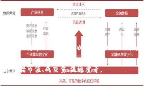 近年来，虚拟货币的数量不断增加，新项目层出不穷，因此具体的主流虚拟币数量可能会有所变化。截至目前，市场上广泛认可的主流虚拟币数量在数百种到数千种之间。以比特币（Bitcoin）、以太坊（Ethereum）、莱特币（Litecoin）、瑞波币（XRP）等为代表的几种主流币种，通常被视为市场的领导者。除了这些，还有许多其他的代币和山寨币，这些币种对市场也有一定的影响力。

如果你需要当前虚拟币的具体数量和市场排名，建议查阅CoinMarketCap、CoinGecko等实时的加密货币市场数据网站。这些平台会提供最详细和最新的虚拟货币数据，包括市值、成交量、流通量等。