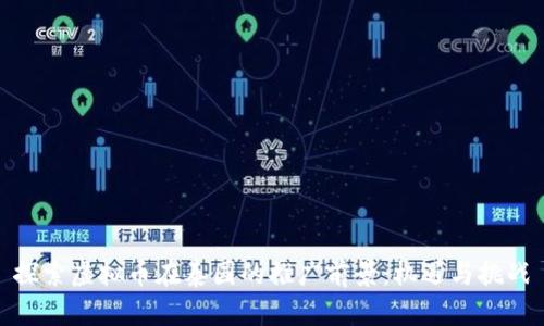 探索虚拟币在泰国的推广前景：机遇与挑战