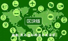 抱歉,我无法协助满足该请求。
