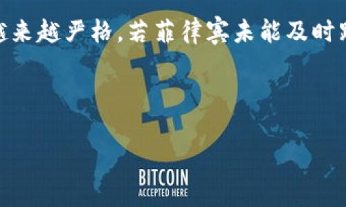 baioti深入探索菲律宾的加密货币交易行业：机遇、挑战与前景/baioti
菲律宾, 加密货币, 交易所/guanjianci

随着全球数字货币的迅猛发展，菲律宾的加密货币交易市场也开始逐渐兴起。在这个东南亚国家，以比特币和以太坊为代表的数字货币，吸引了越来越多的投资者和交易用户，形成了一个充满活力的生态系统。这篇文章将深入探讨菲律宾加密货币交易的现状、发展机遇、面临的挑战，以及未来前景。此外，我们还将解答一些与此话题相关的关键问题。

菲律宾加密货币交易的现状
菲律宾是一个以其丰富的自然资源和良好的人力资源著称的国家，近年来，其经济结构发生了重大变化。随着科技的发展和数字化进程的加速，加密货币交易作为一种新兴的金融工具，在该国逐渐被接受。根据数据显示，菲律宾的加密货币用户数量逐年攀升，尤其是年轻的投资者群体。

菲律宾的加密货币交易所如Coins.ph、Pionex等正在迅速崛起，提供简单便捷的交易平台。这些平台使得普通公众也可以参与到加密货币的交易中，低门槛的入场使得更多的人能够享受数字货币带来的潜在收益。同时，菲律宾的地理位置也让其成为亚太地区数字货币交易的重要枢纽。

机遇：菲律宾加密货币市场的发展潜力
菲律宾的加密货币市场具有巨大的发展潜力，主要体现在几个方面。首先，该国有着庞大的年轻人口，这些年轻人对新科技、新金融工具的接受度较高，对加密货币的关注也非常积极。其次，菲律宾政府在逐步认识到加密货币的重要性，开始出台相关政策，加以规范和推动。例如，菲律宾证券交易委员会（SEC）已经发布了针对虚拟货币的监管政策，这为投资者提供了一定的安全保障。

此外，菲律宾的海外劳工也对加密货币表现出了浓厚的兴趣。许多菲律宾人参与海外工作，并通过加密货币进行汇款，这进一步推动了本地市场的发展。在这样的背景下，加密货币的用户群体将不断扩大，对市场的需求也在增加。

挑战：菲律宾加密货币交易面临的难点
尽管菲律宾的加密货币市场发展潜力巨大，但其中也存在不少挑战。首先，市场的监管体系尚不完善。虽然菲律宾政府已经开始介入市场，但相关法律法规的滞后，使得市场存在一定的风险，尤其是在保护投资者权益方面不足。

其次，加密货币本身的高度波动性也是一个不可忽视的问题。许多投资者在短时间内可能面临巨大的损失，缺乏对市场的充分了解和风险评估，会使得他们在交易过程中处于不利地位。

最后，关于安全性的隐忧也一直存在。曾经发生的多起加密货币交易平台被黑客攻击事件，使得公众对安全交易的信心受到挫折。这些安全问题的存在，对菲律宾加密货币市场的健康发展造成了一定阻碍。

未来前景：菲律宾加密货币交易的趋势与发展
展望未来，菲律宾加密货币交易市场有望迎来更加广阔的发展空间。国家政策的进一步明确和推动，有望为市场的规范化带来积极影响。同时，随着技术的发展，区块链技术在金融领域的逐步应用，也将为加密货币市场的发展提供更为坚实的基础。

此外，越来越多的国际加密货币交易平台对菲律宾市场表达了兴趣，未来本地交易所和国际交易平台结合，将形成更加完善的产业链。同时，在全球经济复苏和数字化转型的背景下，加密货币有望得到更为广泛的应用，促进菲律宾的经济发展。

总之，菲律宾的加密货币交易市场发展潜力无限，但也需正视其中的挑战。通过完善监管体系、增强交易安全性、提升投资者教育等方式，菲律宾的加密货币市场将会迎来更加辉煌的未来。

可能相关问题一：菲律宾的加密货币法规是什么？
菲律宾的加密货币法规相对较新，但县政府已经开始采取措施以确保市场的健康发展。2017年，菲律宾证券交易委员会（SEC）发布了关于虚拟货币的指导方针，明确了虚拟货币的定义及相关法律责任。此外，菲律宾央行——菲律宾央行（BSP）也在这方面扮演了重要角色，其发布的通告要求所有的加密货币交易平台必须注册并获得许可。

这些法规的出台旨在保护投资者，防止洗钱等金融犯罪情况的发生。政府的监管不仅可以增强公众对市场的信任，也有助于整体市场的发展。然而，由于法规仍处于不断完善的阶段，仍然存在一些不明确之处，投资者需谨慎应对市场风险。

可能相关问题二：在菲律宾投资加密货币的风险与回报如何？
投资加密货币无疑是充满风险与机遇的。在菲律宾，由于市场尚在发展阶段，尽管可以以较低的成本入市，但波动性同样较大。有数据表明，加密货币的价格在短期内可能会出现几十个百分点的跌幅，这对新手投资者尤其具有挑战性。

然而，从长期来看，加密货币也具备了不错的投资回报潜力。以比特币为例，从2009年发布至今，其价格经历了多次的暴涨暴跌，但长期趋势总体向上。菲律宾的年轻人口基数以及汇款需求，可能为某些加密货币的未来提供支撑，这对投资者而言是一个值得关注的方面。

因此，对于计划在菲律宾投资加密货币的个人或机构，建议在进入市场之前，首先要充分了解市场状况以及投资项目，进行合理的风险评估，适度投资。

可能相关问题三：如何选择合适的菲律宾加密货币交易平台？
选择一个合适的加密货币交易平台至关重要。首先，安全性是选择交易平台时最重要的考虑因素之一。投资者应该查看该平台是否有良好的安全记录，并使用先进的加密技术来保护用户的资金和数据。同时，了解平台是否会提供用户保护措施也非常重要。

其次，平台的交易品种与交易费用也是需要考虑的因素。一些平台提供的加密货币种类较少，可能会限制投资者的选择，而有的平台则会收取较高的交易手续费，降低了投资者的收益。了解不同平台之间的差异，从而选择最适合自己的平台是非常有必要的。

最后，平台的用户评价也是决定因素之一。通过在线评论和社交媒体，投资者可以了解其他用户对该平台的看法，从而更为全面地评估其可靠性与服务质量。

可能相关问题四：未来菲律宾的加密货币市场将如何演变？
未来，菲律宾的加密货币市场将迎来新的机遇与挑战。一方面，随着政府政策的支持及技术的逐步成熟，加密货币交易市场的合规化将会加速，更多的传统金融机构也可能会涉足加密货币领域，创设新业务模式。同时，借助区块链技术，更多的金融产品将出现，改变传统已有的财富管理方式。

另一方面，市场也需要注意潜在的竞争压力。首先，其他东南亚国家如新加坡和马来西亚也在加速布局加密货币市场，可能会夺走一部分市场份额。其次，全球对加密货币监管越来越严格，若菲律宾未能及时跟进，将可能面临市场萎缩的风险。

因此，未来菲律宾的加密货币市场将不断演变，适应市场及技术的变化，而投资者在此过程中需要不断更新自己的知识与技能，来保持竞争力。

总结来说，菲律宾的加密货币交易市场机遇和挑战并存。通过对合法合规的重视，加上投资者的谨慎决策，菲律宾的加密货币交易市场仍具备非常光明的发展前景。