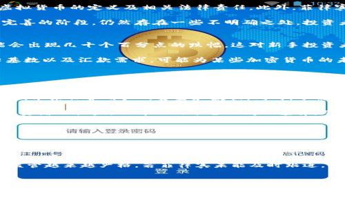 baioti深入探索菲律宾的加密货币交易行业：机遇、挑战与前景/baioti
菲律宾, 加密货币, 交易所/guanjianci

随着全球数字货币的迅猛发展，菲律宾的加密货币交易市场也开始逐渐兴起。在这个东南亚国家，以比特币和以太坊为代表的数字货币，吸引了越来越多的投资者和交易用户，形成了一个充满活力的生态系统。这篇文章将深入探讨菲律宾加密货币交易的现状、发展机遇、面临的挑战，以及未来前景。此外，我们还将解答一些与此话题相关的关键问题。

菲律宾加密货币交易的现状
菲律宾是一个以其丰富的自然资源和良好的人力资源著称的国家，近年来，其经济结构发生了重大变化。随着科技的发展和数字化进程的加速，加密货币交易作为一种新兴的金融工具，在该国逐渐被接受。根据数据显示，菲律宾的加密货币用户数量逐年攀升，尤其是年轻的投资者群体。

菲律宾的加密货币交易所如Coins.ph、Pionex等正在迅速崛起，提供简单便捷的交易平台。这些平台使得普通公众也可以参与到加密货币的交易中，低门槛的入场使得更多的人能够享受数字货币带来的潜在收益。同时，菲律宾的地理位置也让其成为亚太地区数字货币交易的重要枢纽。

机遇：菲律宾加密货币市场的发展潜力
菲律宾的加密货币市场具有巨大的发展潜力，主要体现在几个方面。首先，该国有着庞大的年轻人口，这些年轻人对新科技、新金融工具的接受度较高，对加密货币的关注也非常积极。其次，菲律宾政府在逐步认识到加密货币的重要性，开始出台相关政策，加以规范和推动。例如，菲律宾证券交易委员会（SEC）已经发布了针对虚拟货币的监管政策，这为投资者提供了一定的安全保障。

此外，菲律宾的海外劳工也对加密货币表现出了浓厚的兴趣。许多菲律宾人参与海外工作，并通过加密货币进行汇款，这进一步推动了本地市场的发展。在这样的背景下，加密货币的用户群体将不断扩大，对市场的需求也在增加。

挑战：菲律宾加密货币交易面临的难点
尽管菲律宾的加密货币市场发展潜力巨大，但其中也存在不少挑战。首先，市场的监管体系尚不完善。虽然菲律宾政府已经开始介入市场，但相关法律法规的滞后，使得市场存在一定的风险，尤其是在保护投资者权益方面不足。

其次，加密货币本身的高度波动性也是一个不可忽视的问题。许多投资者在短时间内可能面临巨大的损失，缺乏对市场的充分了解和风险评估，会使得他们在交易过程中处于不利地位。

最后，关于安全性的隐忧也一直存在。曾经发生的多起加密货币交易平台被黑客攻击事件，使得公众对安全交易的信心受到挫折。这些安全问题的存在，对菲律宾加密货币市场的健康发展造成了一定阻碍。

未来前景：菲律宾加密货币交易的趋势与发展
展望未来，菲律宾加密货币交易市场有望迎来更加广阔的发展空间。国家政策的进一步明确和推动，有望为市场的规范化带来积极影响。同时，随着技术的发展，区块链技术在金融领域的逐步应用，也将为加密货币市场的发展提供更为坚实的基础。

此外，越来越多的国际加密货币交易平台对菲律宾市场表达了兴趣，未来本地交易所和国际交易平台结合，将形成更加完善的产业链。同时，在全球经济复苏和数字化转型的背景下，加密货币有望得到更为广泛的应用，促进菲律宾的经济发展。

总之，菲律宾的加密货币交易市场发展潜力无限，但也需正视其中的挑战。通过完善监管体系、增强交易安全性、提升投资者教育等方式，菲律宾的加密货币市场将会迎来更加辉煌的未来。

可能相关问题一：菲律宾的加密货币法规是什么？
菲律宾的加密货币法规相对较新，但县政府已经开始采取措施以确保市场的健康发展。2017年，菲律宾证券交易委员会（SEC）发布了关于虚拟货币的指导方针，明确了虚拟货币的定义及相关法律责任。此外，菲律宾央行——菲律宾央行（BSP）也在这方面扮演了重要角色，其发布的通告要求所有的加密货币交易平台必须注册并获得许可。

这些法规的出台旨在保护投资者，防止洗钱等金融犯罪情况的发生。政府的监管不仅可以增强公众对市场的信任，也有助于整体市场的发展。然而，由于法规仍处于不断完善的阶段，仍然存在一些不明确之处，投资者需谨慎应对市场风险。

可能相关问题二：在菲律宾投资加密货币的风险与回报如何？
投资加密货币无疑是充满风险与机遇的。在菲律宾，由于市场尚在发展阶段，尽管可以以较低的成本入市，但波动性同样较大。有数据表明，加密货币的价格在短期内可能会出现几十个百分点的跌幅，这对新手投资者尤其具有挑战性。

然而，从长期来看，加密货币也具备了不错的投资回报潜力。以比特币为例，从2009年发布至今，其价格经历了多次的暴涨暴跌，但长期趋势总体向上。菲律宾的年轻人口基数以及汇款需求，可能为某些加密货币的未来提供支撑，这对投资者而言是一个值得关注的方面。

因此，对于计划在菲律宾投资加密货币的个人或机构，建议在进入市场之前，首先要充分了解市场状况以及投资项目，进行合理的风险评估，适度投资。

可能相关问题三：如何选择合适的菲律宾加密货币交易平台？
选择一个合适的加密货币交易平台至关重要。首先，安全性是选择交易平台时最重要的考虑因素之一。投资者应该查看该平台是否有良好的安全记录，并使用先进的加密技术来保护用户的资金和数据。同时，了解平台是否会提供用户保护措施也非常重要。

其次，平台的交易品种与交易费用也是需要考虑的因素。一些平台提供的加密货币种类较少，可能会限制投资者的选择，而有的平台则会收取较高的交易手续费，降低了投资者的收益。了解不同平台之间的差异，从而选择最适合自己的平台是非常有必要的。

最后，平台的用户评价也是决定因素之一。通过在线评论和社交媒体，投资者可以了解其他用户对该平台的看法，从而更为全面地评估其可靠性与服务质量。

可能相关问题四：未来菲律宾的加密货币市场将如何演变？
未来，菲律宾的加密货币市场将迎来新的机遇与挑战。一方面，随着政府政策的支持及技术的逐步成熟，加密货币交易市场的合规化将会加速，更多的传统金融机构也可能会涉足加密货币领域，创设新业务模式。同时，借助区块链技术，更多的金融产品将出现，改变传统已有的财富管理方式。

另一方面，市场也需要注意潜在的竞争压力。首先，其他东南亚国家如新加坡和马来西亚也在加速布局加密货币市场，可能会夺走一部分市场份额。其次，全球对加密货币监管越来越严格，若菲律宾未能及时跟进，将可能面临市场萎缩的风险。

因此，未来菲律宾的加密货币市场将不断演变，适应市场及技术的变化，而投资者在此过程中需要不断更新自己的知识与技能，来保持竞争力。

总结来说，菲律宾的加密货币交易市场机遇和挑战并存。通过对合法合规的重视，加上投资者的谨慎决策，菲律宾的加密货币交易市场仍具备非常光明的发展前景。