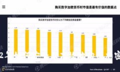 2022年如何安全且高效地购买加密货币