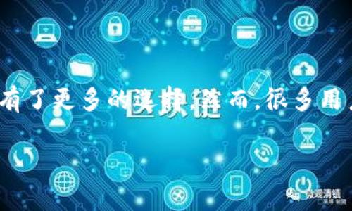 在这个数字化和网络化急速发展的时代，虚拟币（如比特币、以太坊等）逐渐成为现代金融的重要组成部分。充实的虚拟货币生态体系让人们在进行交易、投资、以及支付时有了更多的选择。然而，很多用户在充值虚拟币时常常面临选择困惑，不知道使用什么软件进行充值最为合适。为了帮助大家更好地理解这一问题，下面将通过详细介绍来探讨“用什么软件充值虚拟币”。

大 充值虚拟币的最佳选择：软件推荐与使用指南