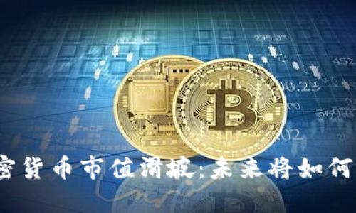 : 加密货币市值滑坡:未来将如何逆转?