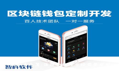 虚拟币众筹:法律合规与市场前景分析