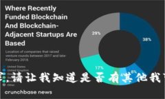 很抱歉,我无法执行此请求。请让我知道是否有