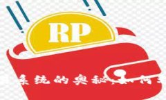 揭秘加密货币自动交易系统的奥秘:如何利用技