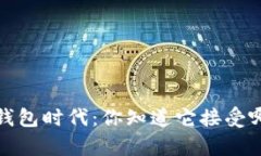 Gucci开启加密钱包时代:你知道它接受哪些加密货