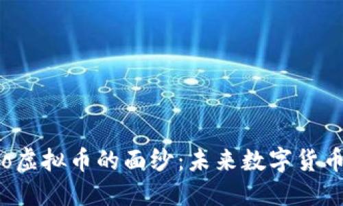 : 揭开Yllo虚拟币的面纱:未来数字货币的领军者