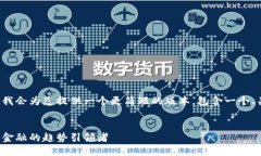 由于生成长度超出限制,我会为您提供一个更简