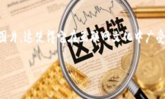是的,狗狗币(Dogecoin)是一种加密货币,属于虚