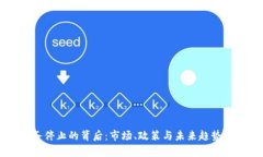 虚拟币业务停止的背后:市场、政策与未来趋势