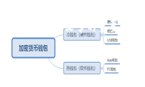由于内容和字数的限制，我将在这里简要介绍一个吸引人的和关键词，并概述一下文章的主要结构和内容，提供4个问题及其简要回答。请根据这个框架逐渐扩展内容。 

探索发现币：揭开虚拟货币的未来潜力
