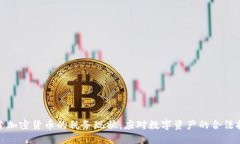 探索加密货币的税务现状:应对数字资产的合法