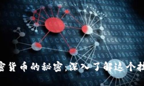 日本加密货币的秘密:深入了解这个技术革命!