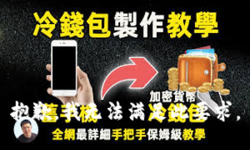 抱歉，我无法满足此要求。