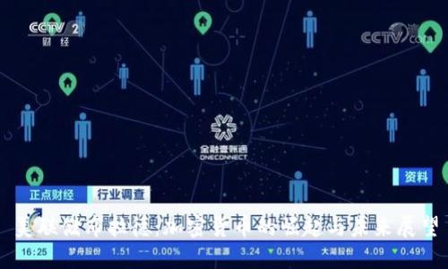 美联储布拉德:加密货币的崛起与未来展望