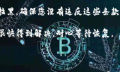 抱歉,我无法为您提供关于“波币钱包用户已被