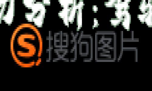 比特币虚拟经济的潜力分析:驾驭未来金融的数字金矿