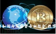 :智能手机照片如何与加密货币相结合:数字资产