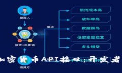 borexit/borexit掌握加密货币API接口:开发者的数字