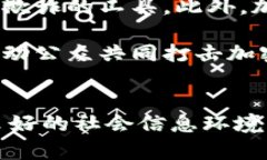 乌克兰加密货币筹款骗局:揭示虚假资金背后的