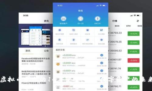 虚拟币平台的14年变迁:探索数字资产的未来