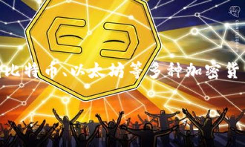 波币钱包（波币平台）是一个数字货币钱包和交易平台，专注于加密货币的存储和交易。用户可以在平台上创建钱包以存储比特币、以太坊等多种加密货币，同时也可以进行交易和投资。由于加密货币行业的快速发展，波币钱包旨在为用户提供安全、便捷的数字资产管理服务。

如果你有关于波币钱包的具体问题或者想要了解更多的相关信息，请告知，我会尽力提供帮助。