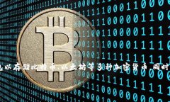 波币钱包(波币平台)是一个数字货币钱包和交