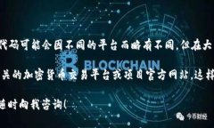 鸡币(JIC)是一个虚拟货币,通常用于区块链平