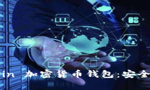 全面解析 mRedvin 加密货币钱包:安全、便捷与未来趋势