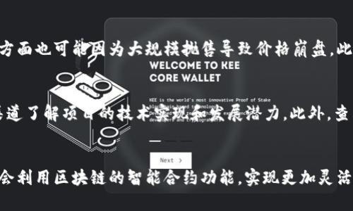 空投虚拟币是指区块链项目或加密货币平台向特定用户群体免费分发其代币或虚拟币的活动。这是一种推广方式，旨在提高代币的知名度，推动社区建设，激励用户参与和使用特定平台。空投一般通过用户持有的其他资产（如比特币或以太坊）或对项目宣传和支持的行为（如社交媒体分享、注册账户等）来进行。

以下是空投虚拟币的详细介绍：

空投虚拟币的起源与发展
空投的概念最早出现在比特币等早期加密货币项目中。随着区块链技术的发展，越来越多的项目开始采用空投作为一种市场营销策略。空投不仅可以低成本地宣传新代币，还能够吸引更多用户并增强社区黏性。起初，空投主要面向早期用户或持有特定资产的用户，但随着市场的变化，许多项目开始将空投作为吸引新用户的重要手段。

空投虚拟币的类型
空投通常可以分为几种类型：
ul
    listrong持币空投：/strong用户必须持有特定的加密货币，才能获得新的代币。这种方式常见于那些希望通过现有社区用户来扩大其影响力的项目。/li
    listrong注册空投：/strong用户只需注册该项目的官方平台，便可以免费获得代币。这种方式需要用户提供一些个人信息或完成KYC（了解你的客户）流程。/li
    listrong任务空投：/strong用户需要按照项目方的要求完成特定任务，例如转发社交媒体帖子、邀请新用户等，完成后才能领取代币。/li
    listrong空投抽奖：/strong用户可以通过参与抽奖活动，赢取代币。这种方式不仅增加了用户的参与感，也提升了项目的曝光率。/li
/ul

为什么项目方选择空投
项目方选择空投的原因多种多样，主要包括：
ul
    listrong增加宣传：/strong空投可以迅速引起社区的关注，有助于提升项目的知名度。/li
    listrong吸引用户：/strong通过免费分发代币，项目方能够吸引更多新用户，进而形成活跃的社区。/li
    listrong增强持有者粘性：/strong持币空投可以激励用户长期持有代币，而非短期投机，促进项目的稳定发展。/li
    listrong测试网络功能：/strong空投还可以用于测试新的区块链功能或DeFi平台的稳定性，帮助开发团队发现问题并及时调整。/li
/ul

空投虚拟币的风险与挑战
尽管空投有其优势，但也存在不少风险和挑战：
ul
    listrong诈骗风险：/strong不法分子常伪装成项目方进行假冒空投，用户提供个人信息后可能遭受资金损失。/li
    listrong项目方信誉：/strong如果项目在空投后未能兑现承诺，或者项目质量不高，会导致用户失去信任。/li
    listrong技术问题：/strong空投过程中可能出现技术故障，出现用户未能如期收到代币的情况。/li
    listrong市场波动：/strong空投后，如果代币价格大幅波动，可能导致用户纷纷抛售，影响项目可持续发展。/li
/ul

如何参与空投虚拟币
参与空投通常有几个步骤：
ol
    listrong关注项目方：/strong通过项目方的官方网站、社交媒体和社区论坛了解空投信息。/li
    listrong确定条件：/strong了解需要满足的条件，比如持币数量、任务要求等。/li
    listrong完成要求：/strong按照要求进行操作，确保能顺利获得空投代币。/li
    listrong安全存储：/strong获取代币后，应该选择安全的钱包进行存储，避免由于交易所被黑客攻击等原因导致的资产损失。/li
/ol

总结
空投虚拟币是一项利于区块链项目宣传与市场推广的活动。虽然参与空投存在一定的风险，但通过合理的防范措施，用户可以安全地获得新项目的代币。同时，项目方若能通过空投建立起良好的社区基础，将为其后续发展奠定坚实的基础。

以下是四个可能相关的问题：

1. 参与空投的注意事项有哪些？
首先，要确保所参与的空投项目是真实且合法的，可以通过项目方的官方网站或可信赖的媒体进行查询。其次，在填写个人信息时，要注意保护隐私，避免泄露敏感信息。此外，在持币空投中，要确保所持有的资产安全，选择安全的钱包。此外，还要警惕潜在的诈骗行为，尤其是那些要求用户支付费用参与空投的项目。

2. 空投虚拟币对市场的影响是什么？
空投虚拟币可以导致市场短期内的交易量激增，吸引大量用户涌入。然而，空投后代币价格可能会出现较大波动，一方面吸引更多用户关注，另一方面也可能因为大规模抛售导致价格崩盘。此外，空投活动后，项目方需要通过持续的产品创新和社区沟通来维护市场信心，确保代币的长期稳定性。

3. 如何判断一个空投项目的价值？
判断空投项目的价值需要考量多个因素，包括团队背景、技术创新、市场需求、社区建设等方面。用户可以通过团队的公开资料、Github代码库等渠道了解项目的技术实现和发展潜力。此外，查看社区的活跃程度以及项目能否解决实际问题，也是评估项目价值的重要指标。

4. 将来空投虚拟币的发展趋势如何？
未来，空投虚拟币可能会向着更加规范化和多样化的方向发展。随着监管政策的引入，合规的空投活动将逐渐成为主流。在技术层面，项目方可能会利用区块链的智能合约功能，实现更加灵活的空投机制。同时，随着DeFi市场的兴起，空投资金的流动性和交易方式也可能发生改变。