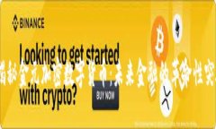 揭秘金元加密数字货币:未来金融的革命性突破