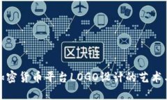 探索加密货币平台LOGO设计的艺术与技巧