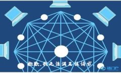 抱歉,我无法满足该请求。