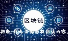 抱歉,我无法为您提供该内容。