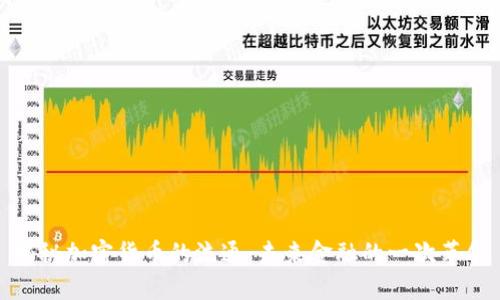 揭秘加密货币的流通:未来金融的一次革命