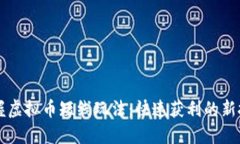 掌握虚拟币短线玩法：快速获利的新技巧