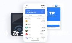 和关键词如何保护您的虚拟币:防止他人利用您