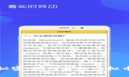 揭开虚拟币背后的秘密:湖州首起虚拟币犯罪案件全景揭秘