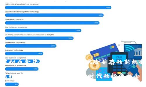 虚拟币金牛币——投资与风险并存的新机会
虚拟币金牛币:探索数字新时代的投资机会