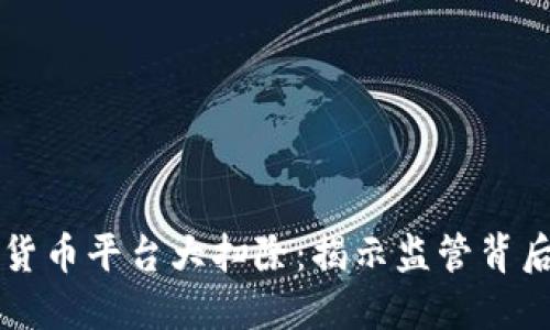 韩国加密货币平台大扫除:揭示监管背后的新动向