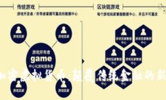 DJC加密虚拟货币：颠覆传统金融的新选择