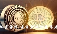 加密货币：未来金融的变革者