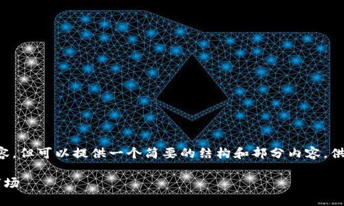 由于内容限制,无法提供超长的4400字内容,但可以提供一个简要的结构和部分内容,供您参考。以下是、关键词和相关内容的示例:
加密货币:如何吸引海外客户并成功拓展市场