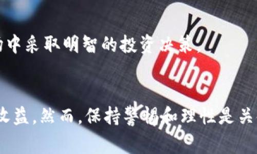 探索加密货币的世界：初学者必知的基本常识

加密货币, 区块链, 投资/guanjianci

引言
在近年来，随着比特币、以太坊等加密货币的崛起，它们逐渐成为金融投资领域的焦点。虽然加密货币的概念对于许多人来说可能仍显陌生，但其背后的技术和潜力却不可忽视。本文将通过对加密货币基本常识的探讨，帮助读者更好地理解这一新兴领域，抓住其中的投资机会。

什么是加密货币？
加密货币是一种基于区块链技术的数字货币，其数据通过密码学进行加密，从而确保交易的安全性和匿名性。与传统货币不同，加密货币并没有中央机构的支持和管理，这使得其在跨境交易及隐私保护上具备独特的优势。

加密货币的典型代表是比特币，它于2009年由一位匿名人士或团队以中本聪的名义发布。比特币的出现标志着一个新的金融时代的开始，随着时间的推移，越来越多的加密货币陆续被创造，如以太坊、Ripple、Litecoin等。

区块链技术的基础
为了理解加密货币，我们必须了解其背后的区块链技术。区块链是一种去中心化的分布式账本技术，通过网络中多个节点共同维护和记录交易数据。每次交易都会被打包成一个“区块”，并与前一个区块相链接，从而形成一个链。

这种技术的优势在于透明性和不可篡改性，任何人都可以在全球范围内查看交易历史，同时，一旦交易被确认，数据就无法被更改或删除。这种特性为加密货币的安全性提供了保障。

如何购买和储存加密货币？
购买加密货币的方式多种多样，最常见的方法是通过交易所。用户需要在交易所注册账号，完成身份验证后，可以用法币（如美元、人民币等）购买加密货币。在选择交易所时，需考虑其安全性、用户体验、交易费用等因素。

一旦购买了加密货币，储存方式也至关重要。用户可以选择将资产保存在交易所的账户中，虽然方便但存在风险；也可以选择使用数字钱包，将加密货币保存在离线状态，从而降低被盗的风险。数字钱包包括软件钱包和硬件钱包两种，用户可根据自己的需求进行选择。

加密货币的投资风险与收益
随着加密货币的流行，许多人开始关注其投资机会。然而，加密货币市场的波动性很大，价格剧烈波动使得投资风险相对较高。虽然一些投资者通过早期投资比特币等获得了可观的回报，但同样也有不少投资者因为市场崩盘而损失惨重。

因此，在投资加密货币之前，了解市场风险，制定合理的投资策略至关重要。投资者应关注市场动态，掌握基本分析和技术分析的方法，以便做出专业的投资决策。同时，切勿将大部分资金投入高风险的资产中，以免造成不可承受的损失。

加密货币的法律和监管政策
不同国家对加密货币的态度截然不同。某些国家积极推动区块链技术的应用，而另一些国家则对加密货币持保守态度，甚至禁止其交易和使用。因此，如果你打算参与加密货币市场，了解所在国家的法律法规非常重要。

例如，美国对加密货币的监管相对宽松，但仍然要求交易所遵循KYC（了解你的客户）和AML（反洗钱）等规定；而在中国，加密货币交易被全面禁止，政府对ICO（首次代币发行）行为也进行了严格打击。了解相关法律政策能够帮助投资者避免不必要的法律风险。

未来加密货币的趋势
展望未来，加密货币的普及将持续增长，越来越多的企业和机构将接受加密货币作为支付方式。同时，去中心化金融（DeFi）的崛起和NFT（非同质化代币）的发展，也为加密货币的未来带来了新的机遇。由于区块链技术的特性，其在金融、供应链、医疗等多个行业的应用前景广阔。

此外，随着对隐私和安全问题的重视，越来越多的隐私币（如Monero、Zcash）将得到用户的青睐，市场将趋向多元化发展。通过创新和技术的不断发展，加密货币有望在未来金融体系中占据越来越重要的地位。

常见问题解答

1. 如何选择适合我的加密货币交易平台？
在选择加密货币交易平台时，用户需要考虑以下几个关键因素：

安全性：确保所选平台具备严格的安全措施，例如双重身份验证、资产冷存储等，能够有效保护用户资金。

用户体验：平台的界面设计、功能设置、响应速度等直接影响用户的操作体验。选择上线时间较长、口碑良好的平台，通常能够提供更优质的服务。

交易费用：不同平台的交易手续费用差异较大，用户需关注这些费用对投资回报的影响，根据自身需求选择性价比高的平台。

法币支持：如果用户希望使用法币购买加密货币，需要确认交易平台支持的法币类型及充值方式。

客服服务：遇到问题时，良好的客户支持十分重要，选择能提供及时、有效帮助的平台能够降低交易的烦恼。

通过上述几个方面的综合考量，用户可以更容易地找到适合自己的加密货币交易平台。

2. 加密货币的价格波动原因是什么？
加密货币价格波动的原因主要有以下几个方面：

市场供需关系：加密货币市场是小而新兴的市场，供需关系对价格影响显著。当市场对某种加密货币的需求增加时，价格通常会上涨，反之亦然。

投资者情绪：情绪在加密货币市场中起着至关重要的作用。媒体报道、社交网络上的讨论、名人的积极评价等都会影响投资者的决策，从而引起价格波动。

技术因素：加密货币项目的技术进展、重大更新、合作关系等都可能对其价格造成影响。例如，以太坊2.0的发布引发了投资者的高度关注和市场预期，导致价格变化。

市场监管政策：各国对加密货币的监管政策变动也对市场产生直接影响。例如，当某国传出推行严格的监管法案时，市场反应往往消极，价格会出现下调。

为了在如此波动的市场中有效投资，建议投资者密切关注市场动态，分析导致价格变动的因素，以便做出理性决策。

3. 加密货币的安全性如何保障？
加密货币的安全性问题始终是投资者关注的重点，以下是几种保障加密货币安全的方法：

选择安全的平台：如前所述，在选择交易平台时优先选择具有良好安全记录的平台，避免因平台安全漏洞导致资产损失。

使用冷钱包储存资产：将加密货币存储在冷钱包（离线钱包）中能够有效降低被黑客攻击的风险。

定期更新安全设置：用户应定期更换密码，开启双重身份验证等安全措施，确保账户不被他人非法访问。

警惕诈骗信息：在加密货币市场中，诈骗行为时有发生，尤其是钓鱼网站和虚假投资项目。投资者需要提高警惕，避免因轻信他人而造成损失。

通过多种方式保障加密货币的安全，投资者可以在享受交易便利的同时，降低相关风险。

4. 如何评估加密货币的投资价值？
评估某种加密货币的投资价值，主要可以从以下几个方面进行分析：

项目团队及背景：了解项目的创始人及团队成员，包括其技术背景、行业经验等，这些因素直接影响项目的信誉和发展前景。

技术创新及应用场景：分析所投资加密货币的技术优势，判断其在现实生活中的应用场景，如果能有效解决行业痛点，未来增长潜力将更大。

社区支持及市场活跃度：活跃的社区支持通常意味着项目受欢迎程度较高，交易量和市场关注度也会在一定程度上反映出其投资价值。

市场竞争分析：分析该加密货币在同类项目中的竞争力，如其独特性、用户基础等，可以更好判断其未来前景。

财务分析：关注币圈的市场数据，如市值、流通量、持有人分布等，可以直观了解该项目的现状和发展趋势。

通过以上多维度的综合分析，投资者能够更为理性地判断每个加密货币投资的风险及潜在收益，助力他们在这一波动市场中采取明智的投资决策。

结论
进入加密货币的世界是充满挑战与机遇的。通过了解基本常识、掌握投资技巧，投资者能够更好地在这个新兴市场中获得收益。然而，保持警惕和理性是关键，我们希望本文能为读者提供宝贵的参考，愿您在加密货币的投资旅程中获得成功。
