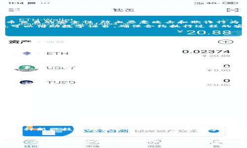   加密货币与数字证书：改革金融行业的双重力量 / 
 guanjianci 加密货币, 数字证书, 区块链 /guanjianci 

引言
在当今数字化时代，加密货币和数字证书逐渐成为了金融和信息技术领域的重要组成部分。随着技术的飞速发展和人们对安全性、透明度的要求日益提高，这两者正在以令人瞩目的速度塑造未来的商业环境。加密货币的去中心化特性和数字证书的信任机制相结合，形成了一种崭新的商业模式和金融生态。这篇文章将深入探讨加密货币和数字证书的本质、它们之间的关系以及如何共同推动行业的创新与转型。

加密货币的起源与发展
加密货币是基于区块链技术的一类数字资产，最早由比特币（Bitcoin）引领于2009年。比特币的出现是对传统金融系统的挑战，其去中心化和匿名特性为用户提供了新的资产管理方式。随着比特币的成功，市场上出现了大量的其他加密货币，如以太坊（Ethereum）、瑞波币（Ripple）、莱特币（Litecoin）等。
加密货币的快速发展不仅引发了投资者的热情，同时也导致了监管的加强。各国政府对加密货币的态度各异，有的国家如中国则对加密货币交易采取了严格的限制，而其他国家如日本则相对开放，承认其合法性。与传统金融系统不同的是，加密货币的交易通常是通过区块链技术去中心化的账本进行记录，从而保障了交易的透明性和安全性。

数字证书的功能与重要性
数字证书是一种用于证明公钥所有者身份的电子文件。它由受信任的第三方机构（即证书颁发机构）签署，从而赋予其合法性。数字证书的主要功能是支持网络通信中的安全性，尤其在电子商务、网上银行和敏感信息交换等领域，数字证书的应用显得尤为重要。
数字证书的应用不仅限于身份验证，还是加密通信和数据完整性的基础。通过数字证书，用户能够确保其通信对象的身份，避免潜在的诈骗和网络攻击。例如，在进行在线支付时，数字证书可以帮助用户确认支付页面的真实性，从而促进安全交易。

加密货币与数字证书的互补关系
虽然加密货币和数字证书在功能上有所不同，但它们之间却有着紧密的联系。首先，加密货币的交易需要高度的安全性，而数字证书恰好提供了这种安全保障。通过结合数字证书的技术，可以进一步提高加密货币交易的安全性，防止恶意攻击和欺诈行为。
其次，在加密货币的发行和管理过程中，数字证书也扮演了重要的角色。例如，在进行初始代币发行（ICO）时，项目方可以使用数字证书来证明其合法性和真实性，以增强投资者的信任度。此外，智能合约的实现也可以借助数字证书，确保合约执行过程的安全性和透明度。

未来展望
展望未来，加密货币和数字证书的结合有望推动更多创新的商业模式。随着越来越多的企业和机构开始接受加密货币支付，数字证书的应用将被进一步推广。同时，区块链技术的发展将使得数字证书的管理和分发更加高效。
此外，随着对网络安全意识的提高，数字证书的普及也将促进加密货币市场的稳健发展。借助数字证书，企业能够更安心地落实区块链技术，从而推动整个金融生态系统的现代化。

相关问题及详细解答

问题1：加密货币的安全性如何保证？
加密货币的安全性主要依赖于区块链技术的设计原则，包括去中心化、加密算法和共识机制。首先，去中心化特点使得没有单一的控制点，极大降低了黑客攻击的风险。其次，加密算法，例如SHA-256，确保了交易数据的完整性和不可篡改性，每一笔交易必须经过复杂的解码过程，确保只有掌握特定私钥的人才能进行交易。最后，各种共识机制如工作量证明（PoW）、权益证明（PoS）等能够有效防止双重支付问题，并要求网络节点达成共识，从而确保交易的有效性。
尽管如此，用户在使用加密货币时仍需保持警惕。选择安全的钱包软件、妥善保管私钥以及启用两步验证等措施都是用户能够采取的额外保障措施。此外，安全性不仅限于技术层面，用户的操作习惯也非常重要，避免在不安全的网络环境中进行交易，以降低被盗的风险。

问题2：如何使用数字证书来提高加密货币交易的安全性？
数字证书在加密货币交易安全中起到了至关重要的角色。首先，通过数字证书验证用户身份，可以有效防止身份伪造。在进行交易时，如果交易双方都能通过数字证书验证彼此的公钥，这将大大降低了欺诈的风险。
其次，数字证书还可以用于对交易数据进行加密。在进行一笔交易时，可以使用接收方的公钥对交易信息进行加密，以确保数据在传输过程中的安全性，只有拥有相应私钥的人才能解密浏览。此外，数字证书还能够确保交易的不可否认性。换句话说，一旦交易通过数字证书签名，即便事后对方宣称未参与该交易，也无法否认。
最后，数字证书的建立与管理通常由可信的第三方进行，这意味着数字证书的合法性获得保障，从而增强了用户对整个交易环境的信任。结合数字证书技术的加密货币交易，可以进一步建立起一套可靠的安全机制，为用户提供一份安心。

问题3：加密货币是否会取代传统金融系统？
这是一个备受争议的问题，加密货币是否会取代传统金融系统，主要取决于诸多因素的综合影响。从当前的市场趋势来看，加密货币更多的是作为一种补充存在，而不是直接取代传统金融系统。首先，尽管加密货币在交易速度、成本和便利性等方面有明显优势，但目前尚有许多法律和监管问题未能得到妥善解决。例如，各国政府对加密货币的态度不一，影响了其在全球金融市场的普及程度。
其次，传统金融系统在一定程度上拥有更强的安全性和可追溯性。例如，银行的审核机制和风控体系能够在交易中提供额外的保护。而加密货币系统虽然具有透明性和去中心化优势，但在用户身份验证和资金追踪方面仍存在不足之处。
总的来说，加密货币在短期内难以完全取代传统金融系统，但它们之间的融合是一个必然趋势。随着技术的发展，加密货币可能会与传统金融产品相结合，形成更加高效、安全的金融服务体系。

问题4：数字证书在非金融行业的潜在应用有哪些？
数字证书的应用不仅局限于金融行业，其在很多领域均发挥着重要作用。例如，电子商务是数字证书应用非常广泛的领域之一。商家可以通过数字证书确保其网站的安全性，增强顾客的信任。在医疗领域，数字证书被用来保护患者的敏感信息和电子病历，以确保其隐私。
在教育领域，数字证书可以用于在线课程和学历证明的认证，确保学习者的身份和学习成果。此外，数字证书还被广泛应用于物联网（IoT）设备，通过赋予每个设备唯一的数字证书来保障设备之间的通信安全。
随着人们对网络安全的关注不断提升，数字证书在未来的应用场景将会更加广泛。无论是在政府电子政务、智能合约，还是在智慧城市建设等领域，数字证书都有着广阔的发展前景。可以预见的是，数字证书将与各种新兴技术相结合，为我们带来更多的便利和安全。

结论
加密货币与数字证书是当今日益发展的数字经济背景下的两大重要支柱。它们各自发挥着独特的作用，同时又互补增效。随着技术的不断演进，未来两者的结合将更为紧密，催生出更多全新的商业模式和应用场景。在这个飞速发展的时代，重视并利用好这两种技术，将为个人和企业带来巨大的机遇与挑战。