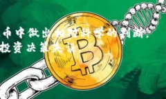 在中国,虚拟币(数字货币)经历了一段快速发