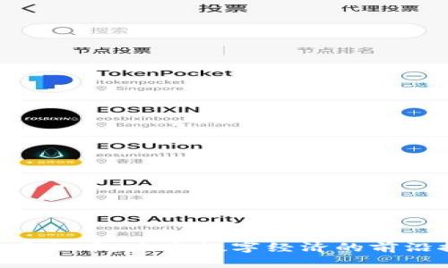 ETE虚拟币:未来数字经济的前沿探索
